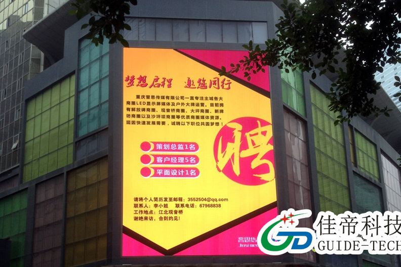 Integrating into the southwest, Jiadi LED display shines in the mountain city Chongqing Vision
