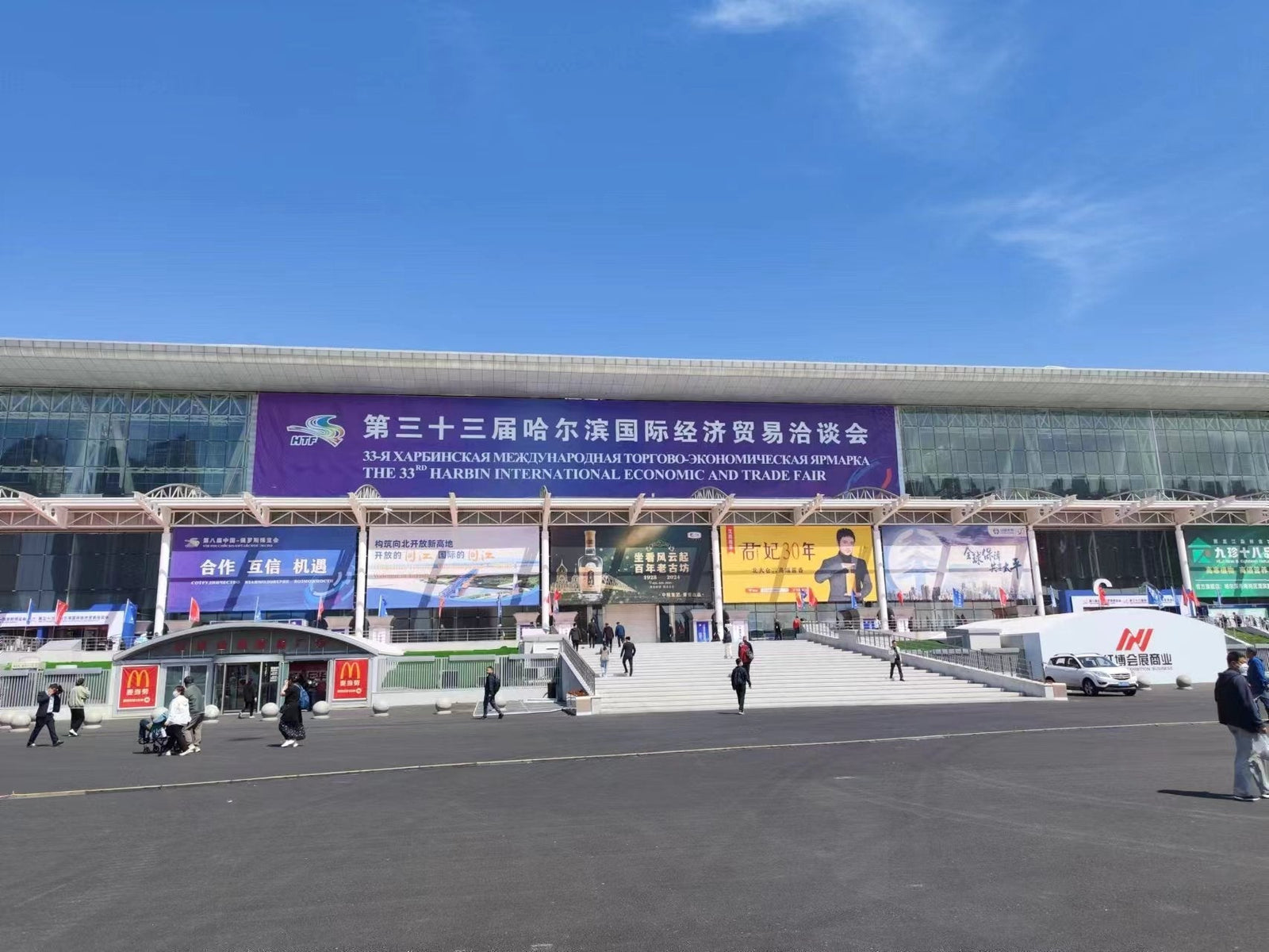 BCS LED Rental Screens Shine Again, Helping to Create Stunning Visual Landscapes for the 33rd Harbin International Economic and Trade Forum Exhibitors' Booths